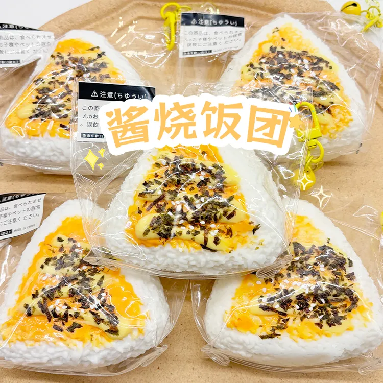 手工制作碎碎粒饭团海苔饭团捏捏创意解压酱烧饭团硅胶捏捏乐