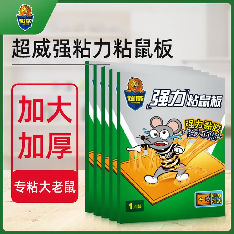 超威强力粘鼠板家用室内厨房加大加厚非一窝非全窝捕灭老鼠贴