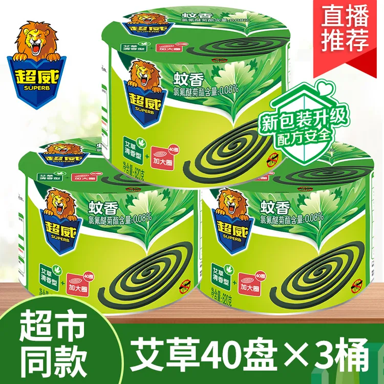 superb/超威【超威推荐】 艾草蚊香120圈 加大圈微烟盘香驱蚊家用