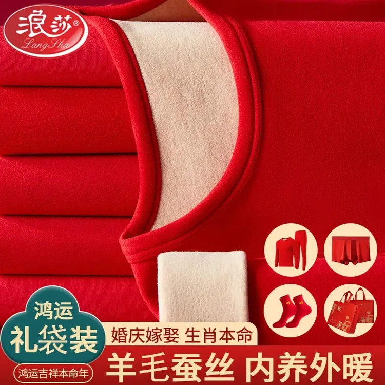 浪莎羊毛蚕丝男士保暖内衣德绒秋衣秋裤女冬保暖打底套装大红色