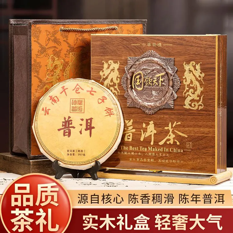 中秋送礼佳品高端茶叶礼盒云南普洱茶饼熟茶古树茶饼实木礼盒装