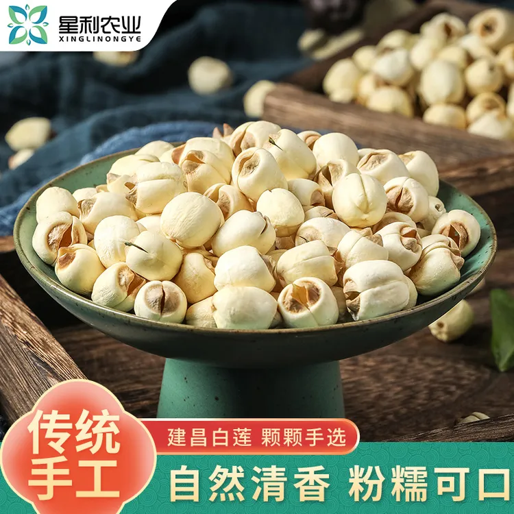 建昌手工通心白莲莲子新鲜干货视频去芯江西南城特产戏台票房500g