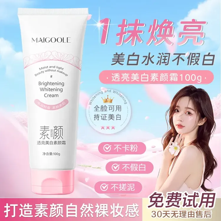 【身体 脸二合一】美白素颜霜水润轻盈裸妆感不卡粉不假白全脸提亮