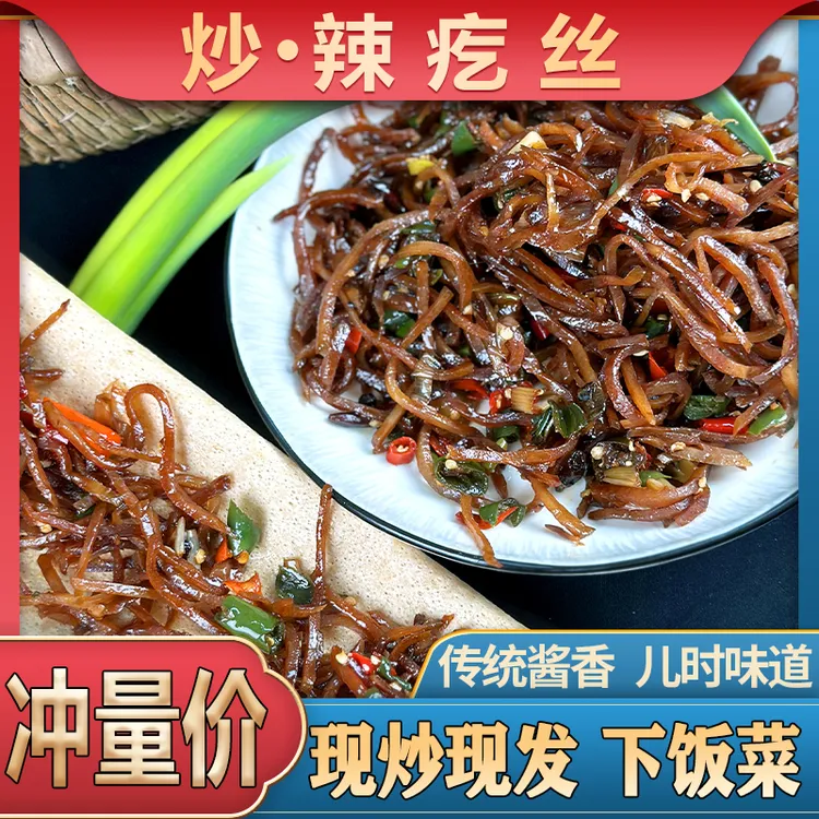 【炒菜】爆炒辣疙丝正宗徐州香辣拉各格丝下饭咸菜酱菜小菜微辣椒炒