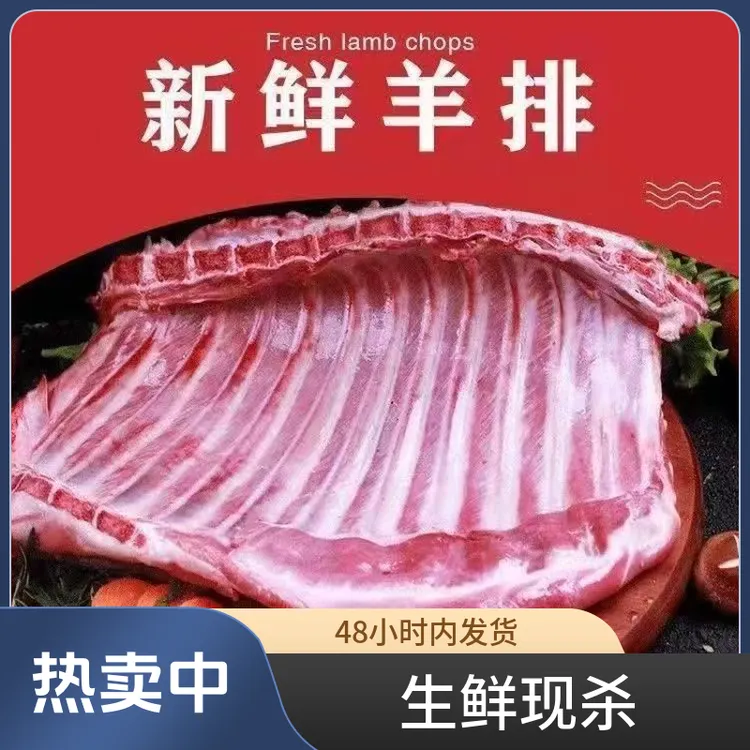 青海藏羊 藏系羊肉 羊排 【羊肋排】 4斤原切现杀生鲜新鲜散养肉质
