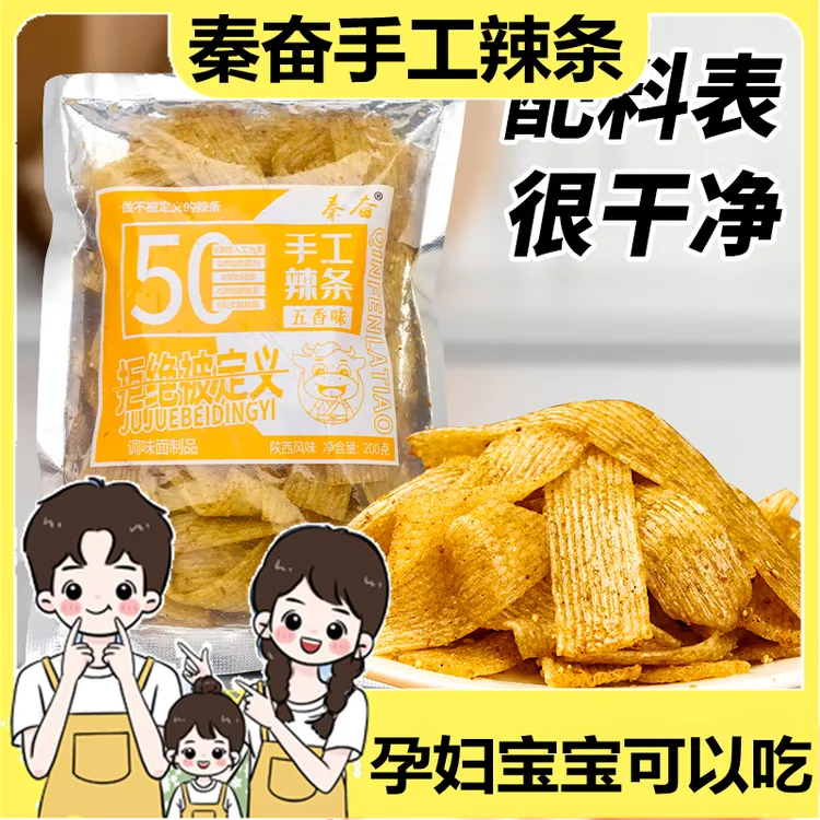 【官方正品】秦奋零食手工辣条陕西风味孕妇小孩都可以吃上下班解馋