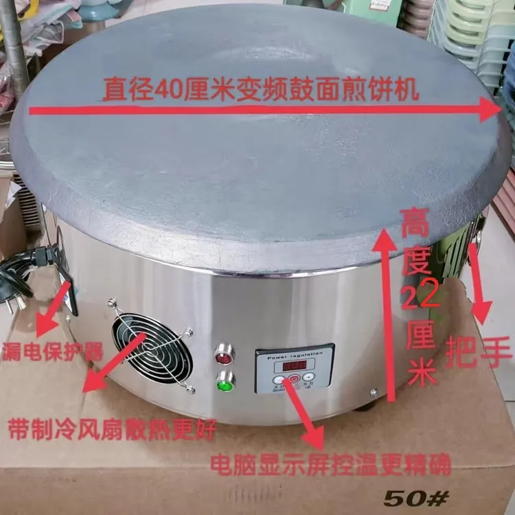直径40/45/50/55/60鼓面变频款加高加厚款高温调节煎饼机电鏊子