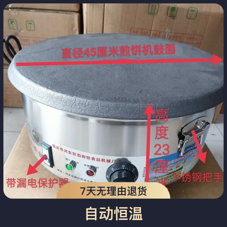 直径40/45/50/55/60鼓面自动恒温款加高加厚款煎饼机电鏊子