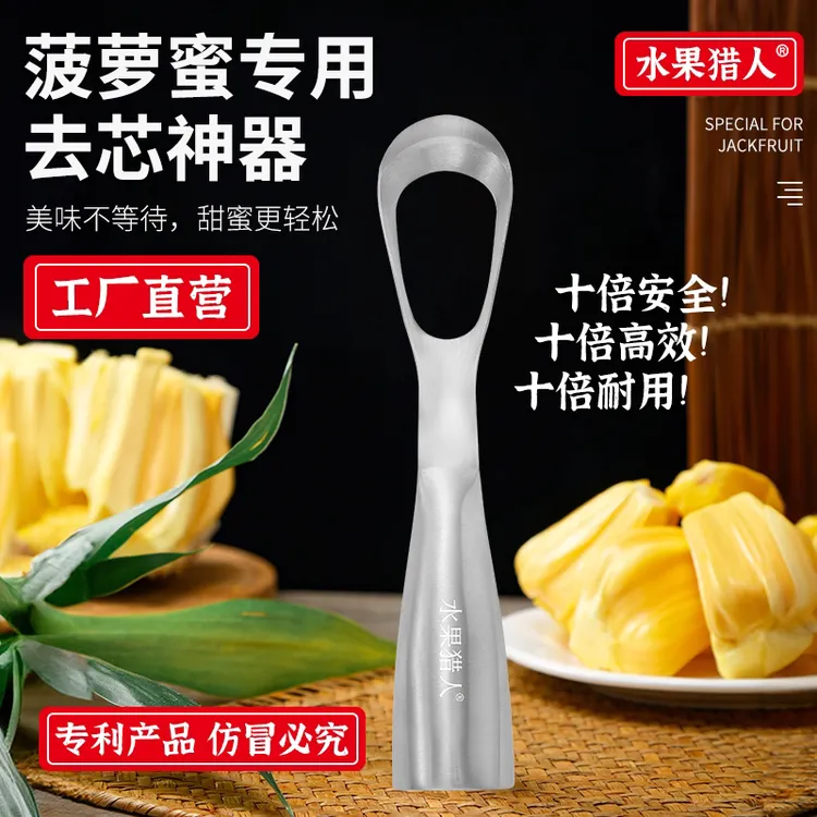 水果猎人菠萝蜜去芯神器，防割伤安全刀具，菠萝蜜去芯可刨可铲！