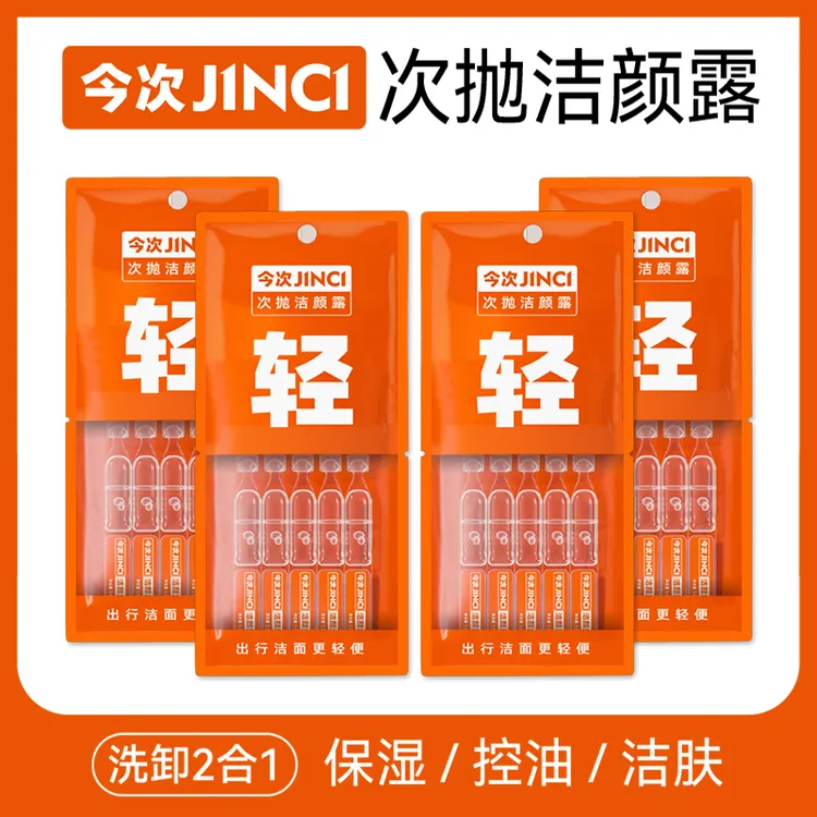 正品次抛保湿洗面奶氨基酸控油男女士轻便深层清洁洗脸护肤洁颜露