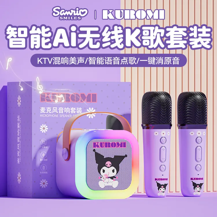 正版三丽鸥早教儿童库洛米音响话筒家庭宿舍KTV麦克风K歌礼物玩具