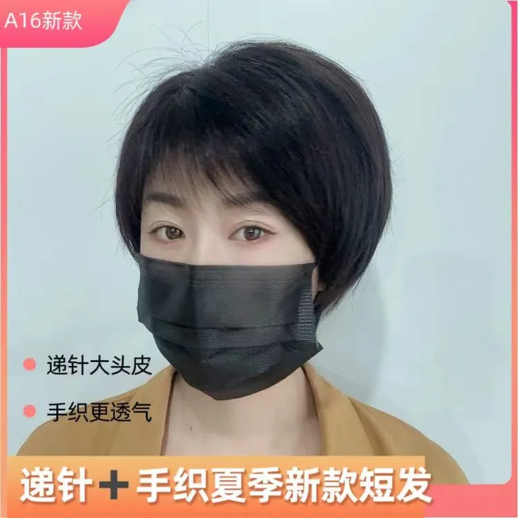 【全真发】夏季新款A16递针加手织随意分短直发