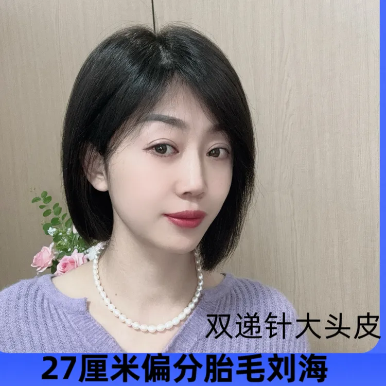 全真发胎毛无刘海双递针P27厘米波波头头套