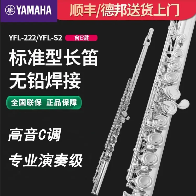 雅马哈YAMAHA长笛标准型YFL222，C调长笛初学者考级儿童专业表演