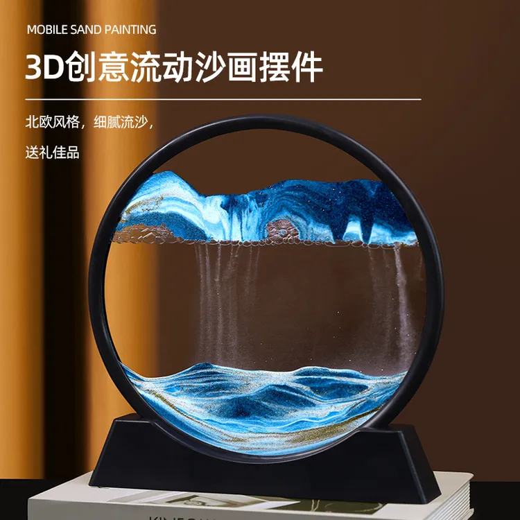 厂家直销圆形流沙画3d立体动态沙漏家居装饰礼物品客厅桌面摆件