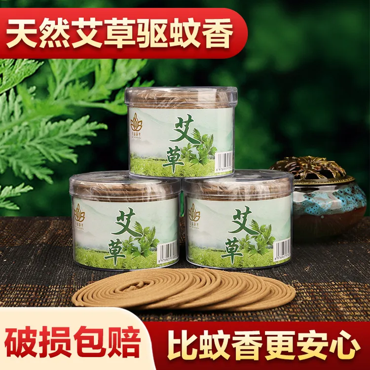 天然艾草蚊香盘香孕妇儿童宝宝可用无毒家用室内熏香艾叶驱蚊香薰