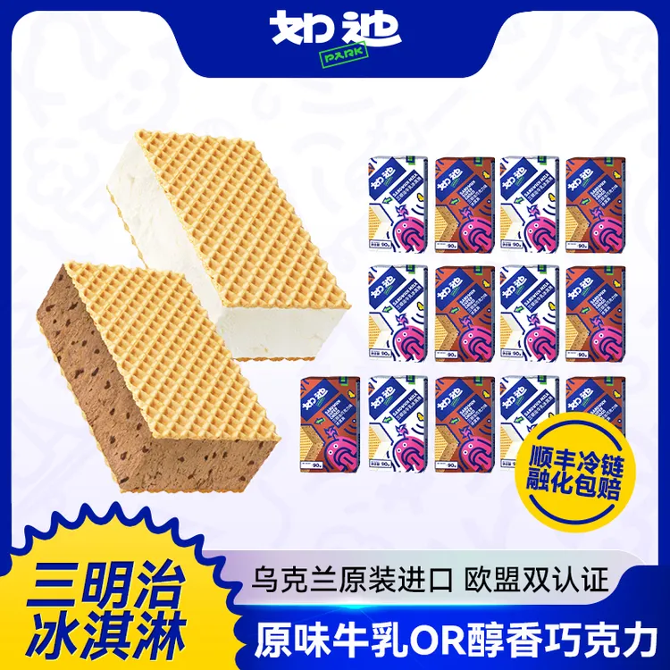 如迪三明治牛乳冰淇淋巧克力冰激凌威化冰淇淋冰砖雪糕90g/支