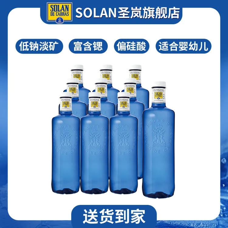 【618】SOLAN圣岚1500ML 高端进口 天然矿泉水 弱碱性低钠淡矿