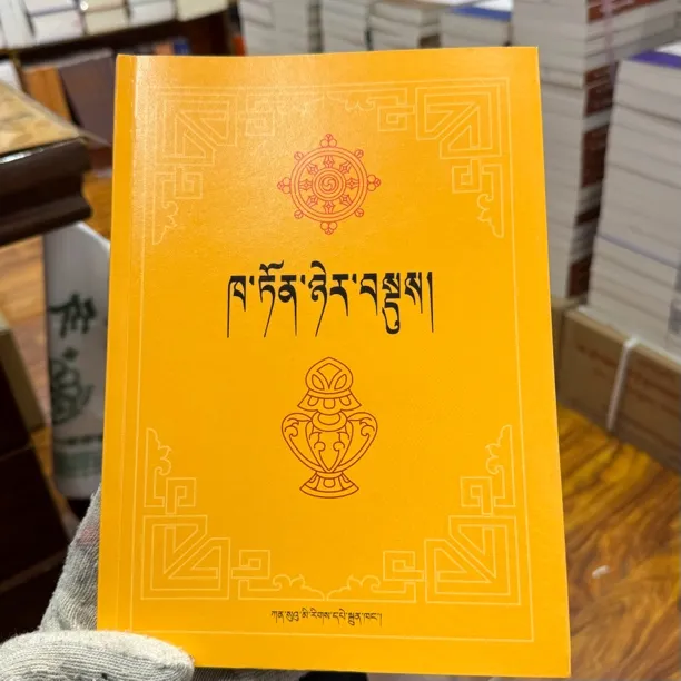 格鲁派歌诀正版甘肃民族出版社
