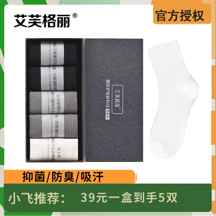 艾芙格丽袜子男士秋冬季棉吸汗透气不臭加厚外穿抗菌不起球不变形