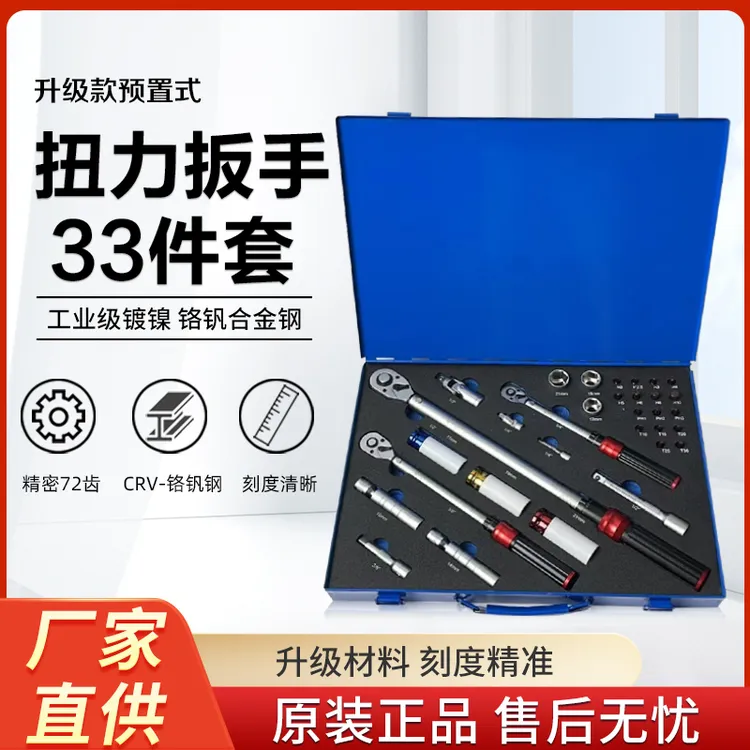 33件套可调式扭矩扭力扳手快速力矩扳手高精度公斤扳手汽修火花塞