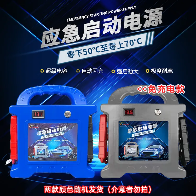 汽车强启电源汽车启动超级电容应急免充电专业救援12V启动电容