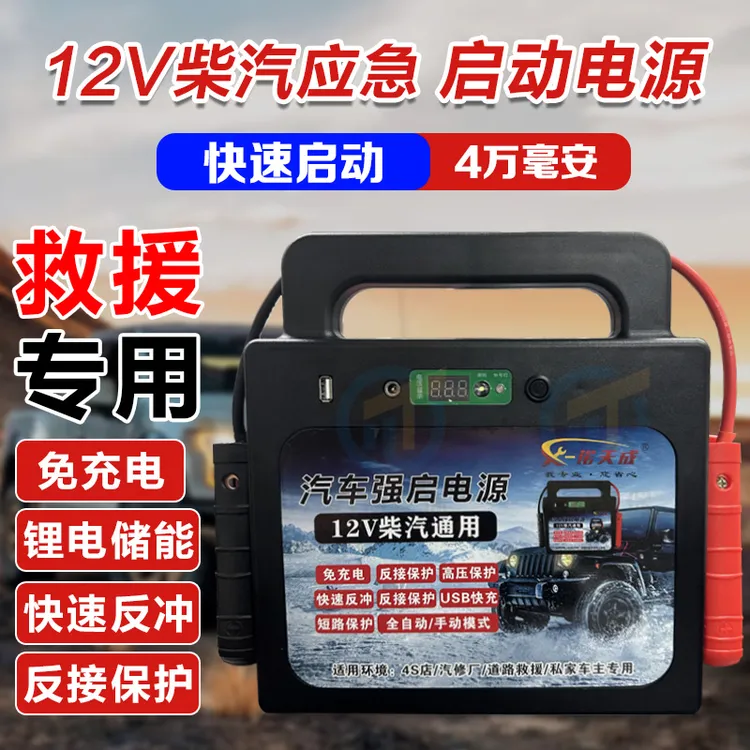 汽车应急启动电源12V24V大货车搭电宝电瓶大容量强起车载打火神器