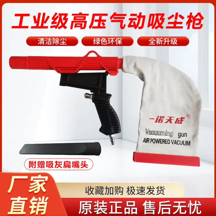 气动耐用实用结实补胎吸尘枪吸尘器便携式除尘枪汽车内饰吸尘器