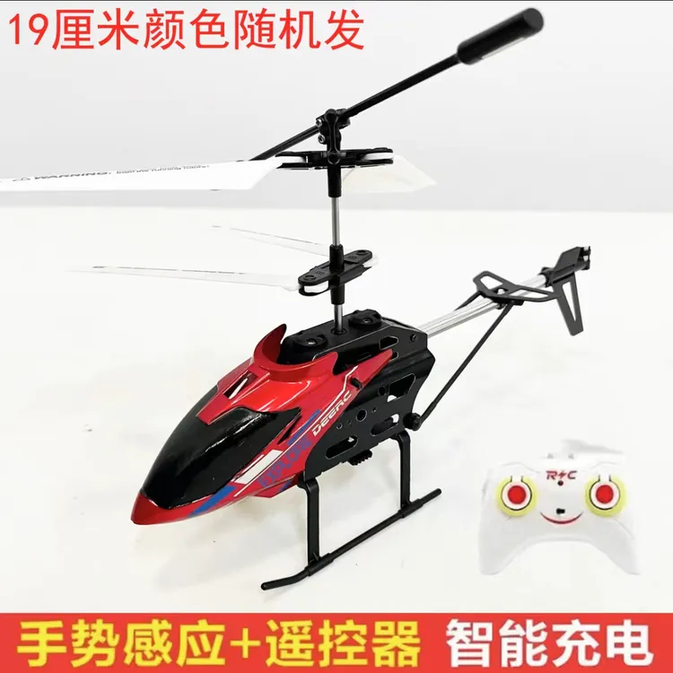 【彩盒装】19公分双模式飞机颜色随机 带感应飞机 妞