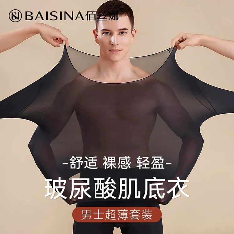 佰丝娜超薄肌底衣保暖内衣男玻尿酸美肤隐形恒温秋衣秋裤发热套装