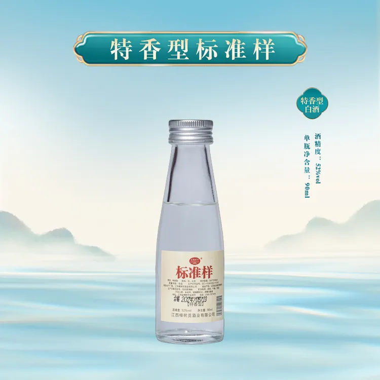 大樟树贡特香型标准样白酒 评酒师学习   江西老字号UU  52度90ML