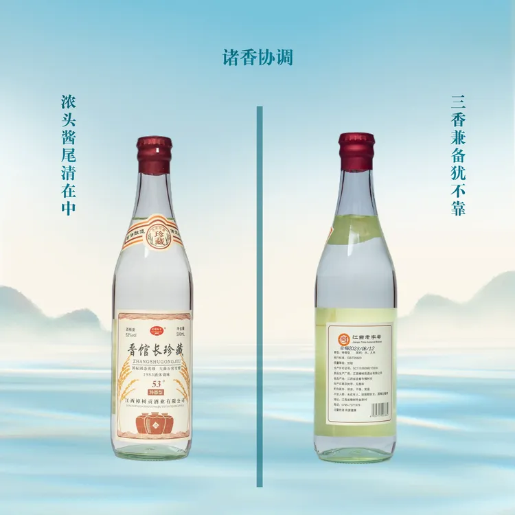 大樟树贡晋馆长珍藏特香型白酒SS53度500ml