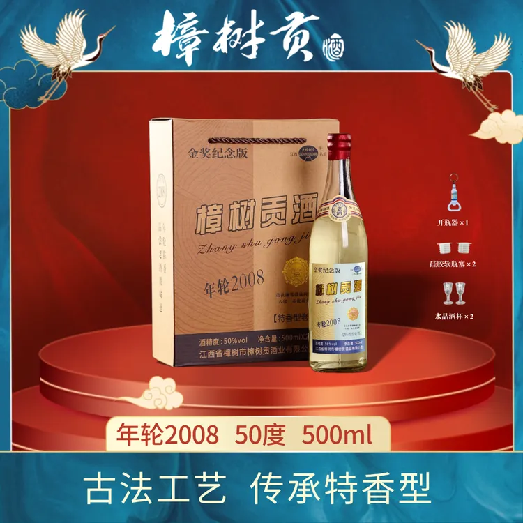 大樟树贡年轮第一代2008 珍藏 特香型白酒礼盒装优选UU50度500ml