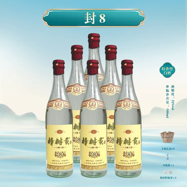 大樟树贡买一送一封坛8特香型白酒优级瓶装YY52度500ml