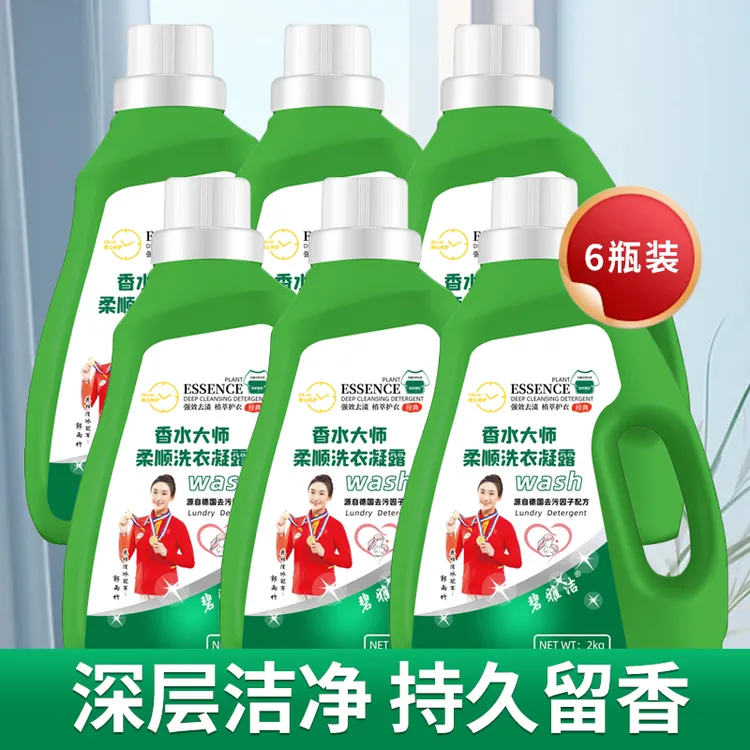 【足足24斤】碧雅洁香水大师柔顺洗衣凝露洗衣液去污除臭顽固污渍