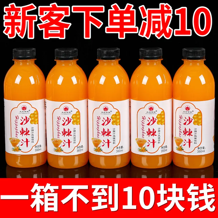 【9.9抢12瓶】热销畅饮/沙棘汁360ml/小瓶装正宗原浆沙棘VC果汁饮料