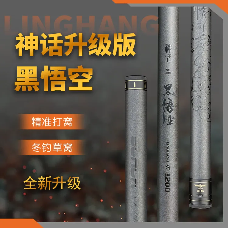 艾蒂欧 领航经典 神话升级版 黑神话 黑悟空 打窝竿 传统炮竿