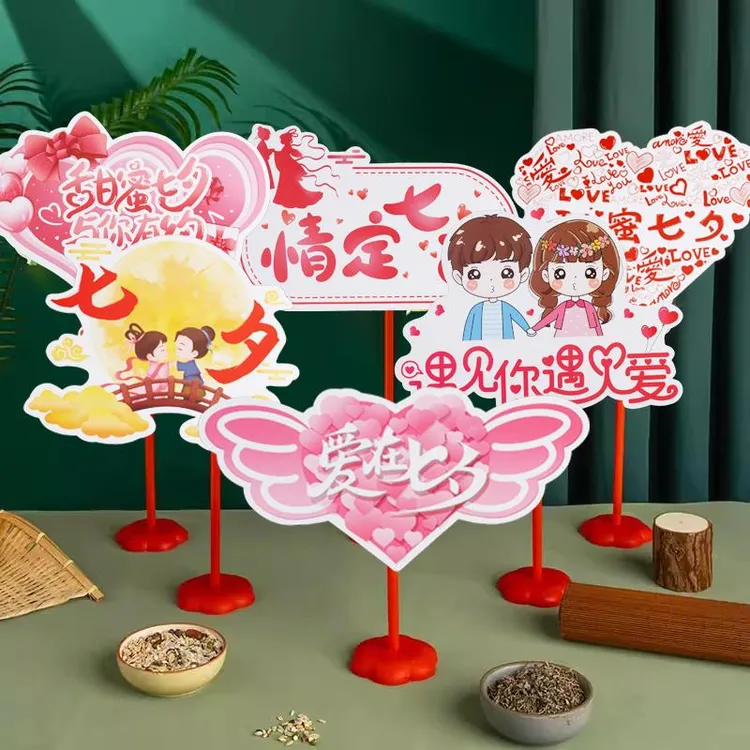浪漫七夕情人节装饰手举牌门店铺活动氛围布置桌面摆件拍照道具
