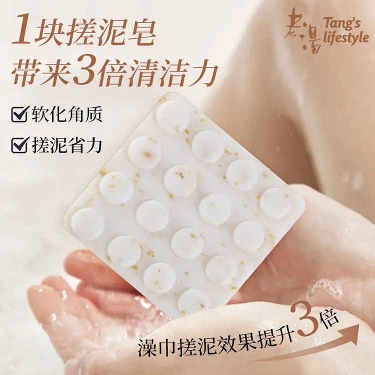 老汤搓泥皂搓澡神器搓澡巾沐浴伴侣去灰皂强力深层清洁搓泥宝家用