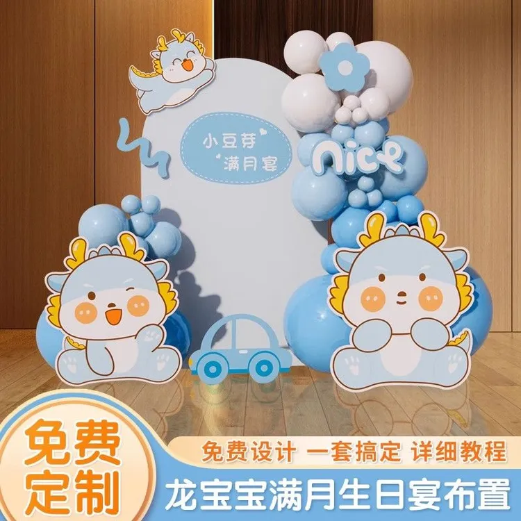 龙宝宝满月酒百日天周岁礼宴生日派对气球布置装饰背景墙kt板定制