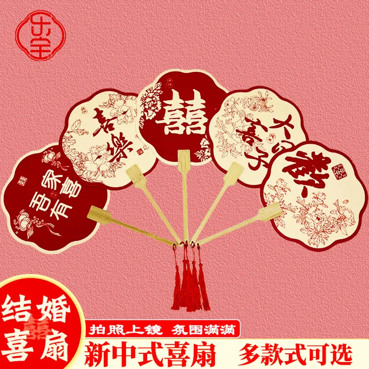 结婚新娘伴娘新中式团扇婚礼接亲迎亲姐妹团双面红囍扇拍照道具