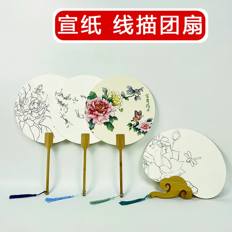 十个装白描底稿空白团扇手绘填色空白扇面DIY儿童初学者临摹扇子