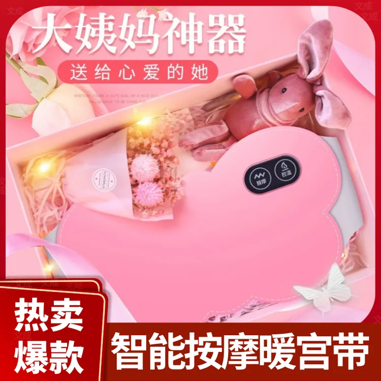 大姨妈神器按摩腰带暖宫宝电动加热腹部按摩仪震动无线暖宫护腰带