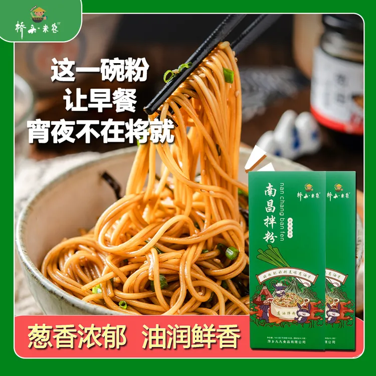 桥头米农南昌葱油拌粉江西特产米粉米线方便速食早餐宵夜干米线