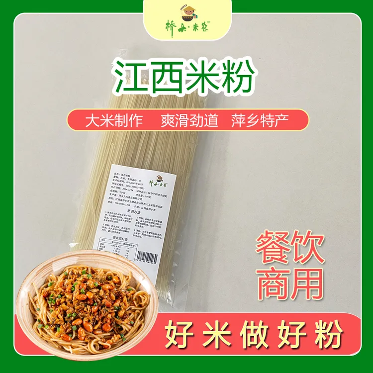 桥头米农正宗江西米粉萍乡特产南昌拌粉炒米粉过桥米线螺蛳粉专用