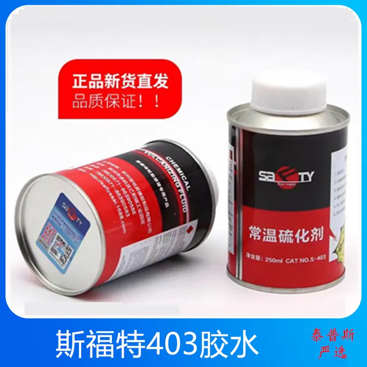 斯福特常温硫化剂补胎胶水真空胎内胎胶水补片货车轿车硫化胶水