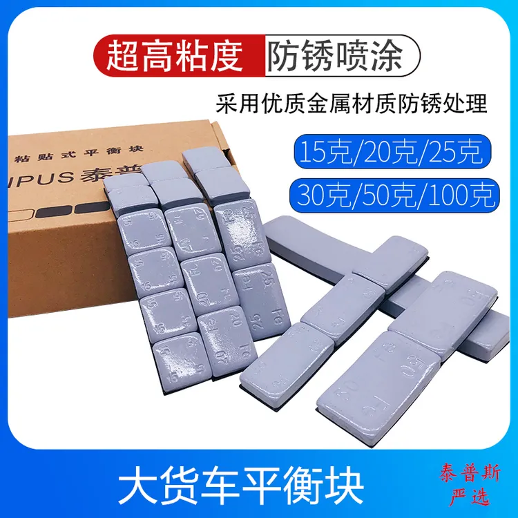 泰普斯平衡块喷涂款防生锈平衡块粘贴式平衡块大克数卡客车专用