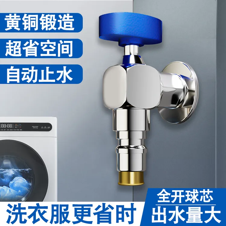 黄铜大流量洗衣机水龙头多功能接头球阀自动止水阀防脱落连接管