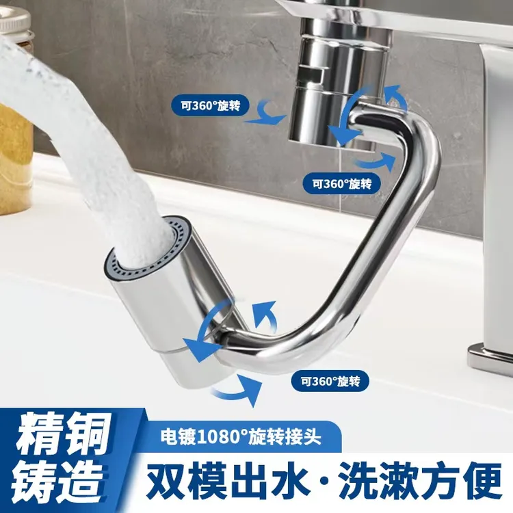 云华多功能机械臂水龙头转换接头无死角延伸起泡器双模出水同心桥