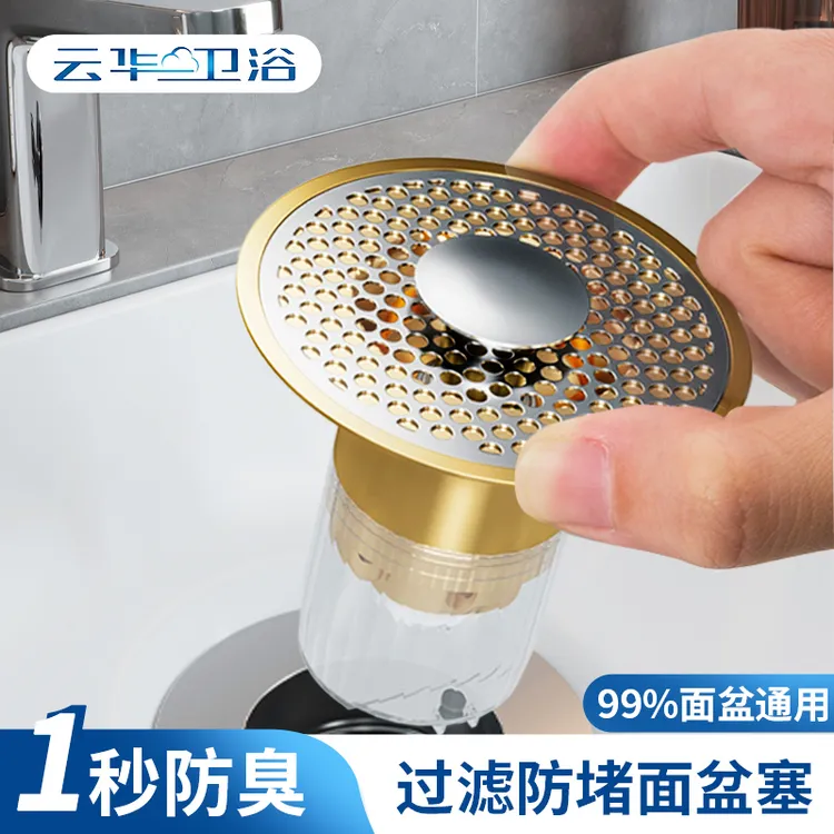 云华洗脸盆洗手池弹跳芯漏水塞子面盆下水器过滤网防堵臭按压配件